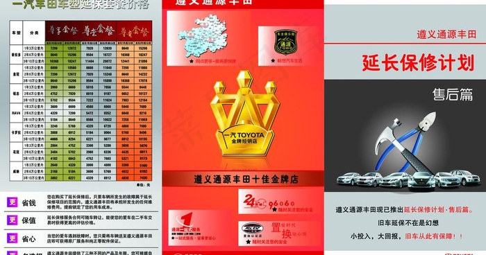 通源一汽三折页图片(7087X4134(DPI:500))psd模版下载
