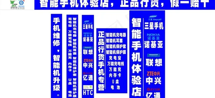 手机店广告图片