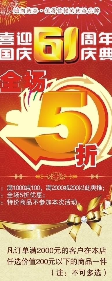 国庆中秋促销x展架图片