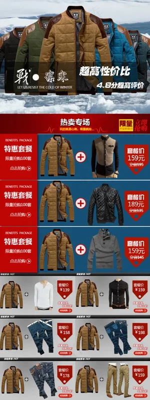 淘宝冬季男装搭配套餐模