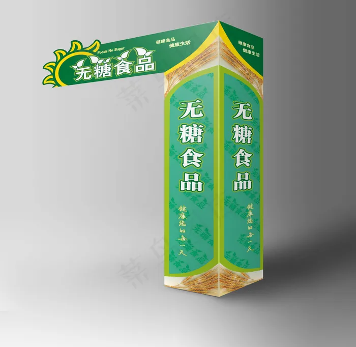 超市无糖食品区立柱展板样机(4488X4370(DPI:300))psd模版下载