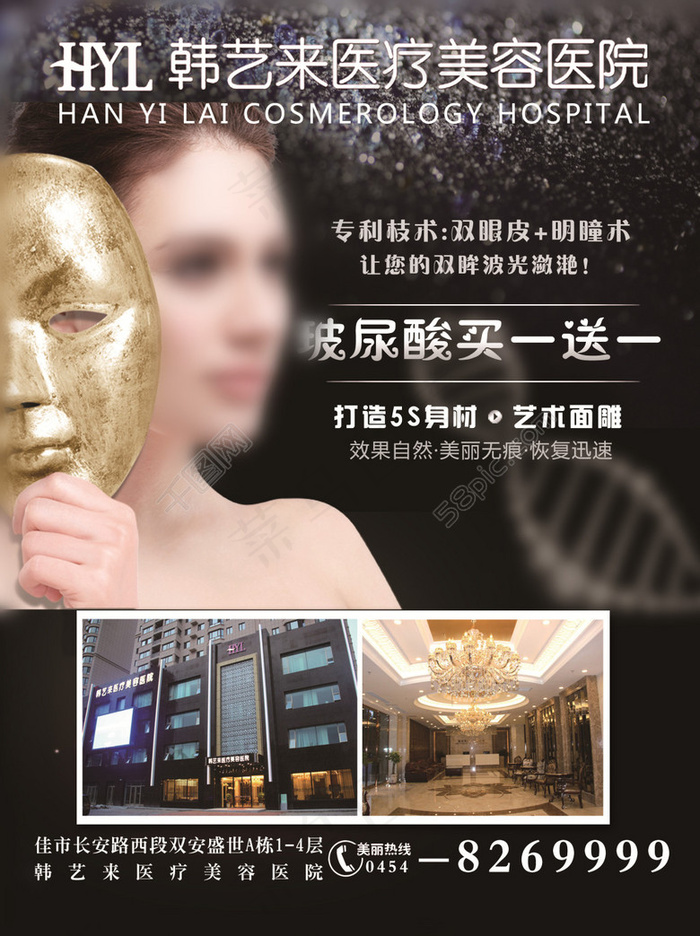 医疗美容海报(2539X3396(DPI:150))psd模版下载