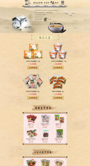 淘宝美食店铺