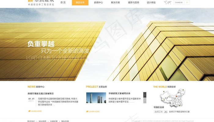 集团网站图片psd模版下载
