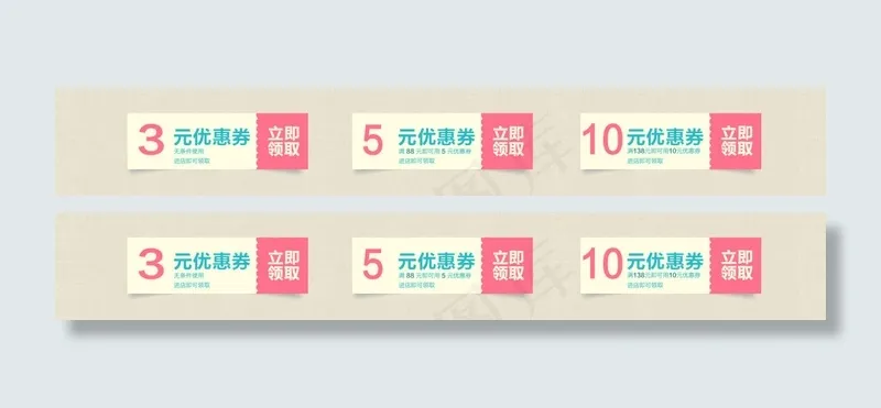 优惠券psd模版下载