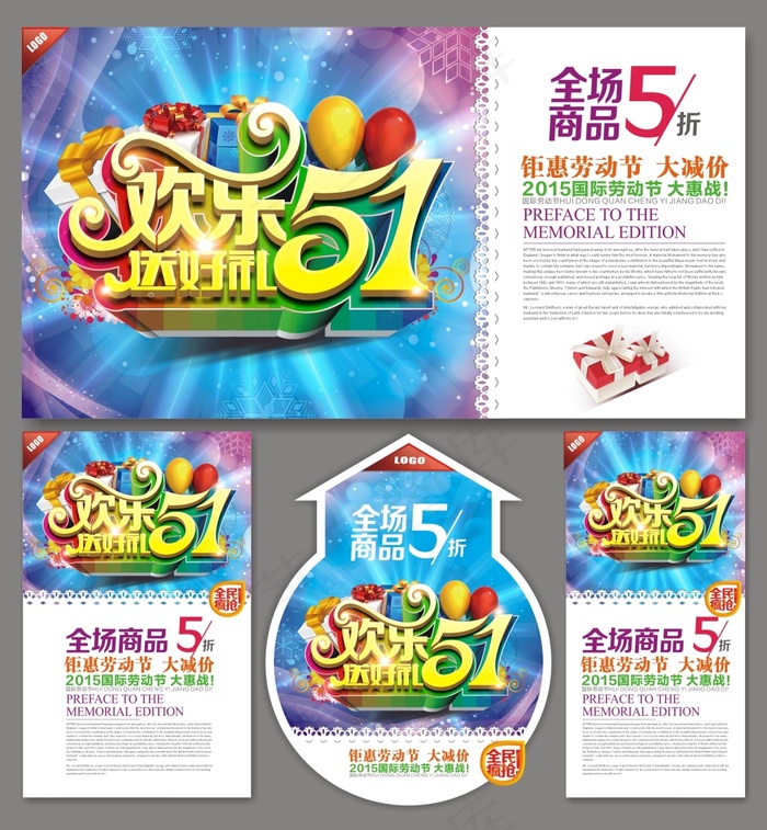 欢乐五一(560X360)cdr矢量模版下载