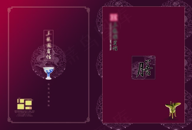 三秋宾馆菜谱封面