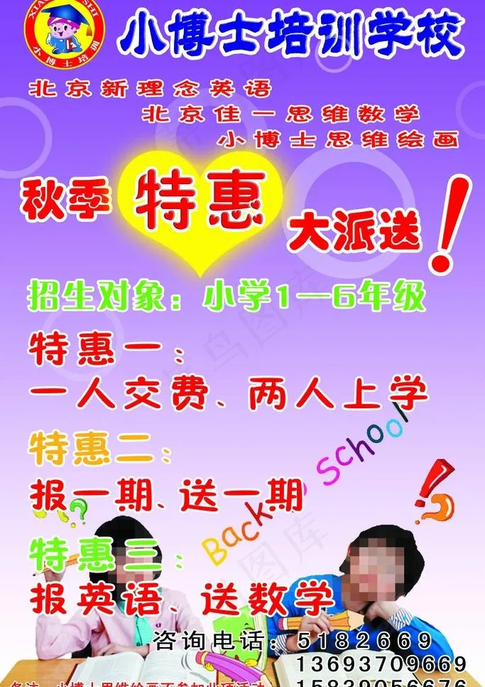 小博士培训招生海报图片psd模版下载