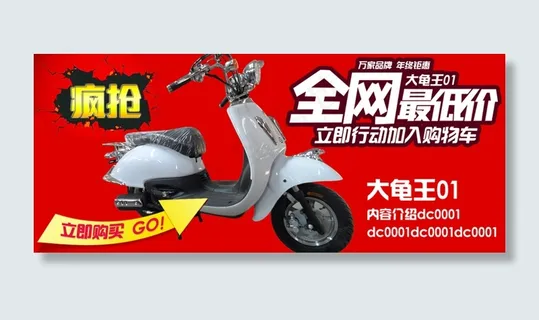 淘宝电摩广告模块大龟王