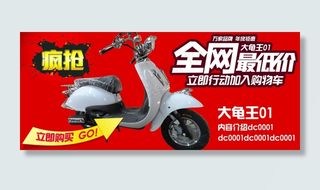 淘宝电摩广告模块大龟王