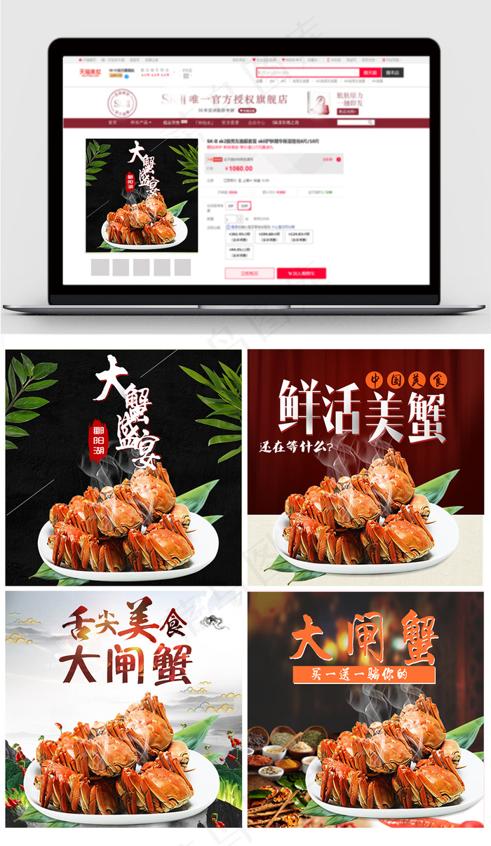淘宝天猫大闸蟹河蟹主图直通车海报P...(800X800(DPI:72))psd模版下载