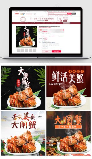 淘宝天猫大闸蟹河蟹主图直通车海报P...