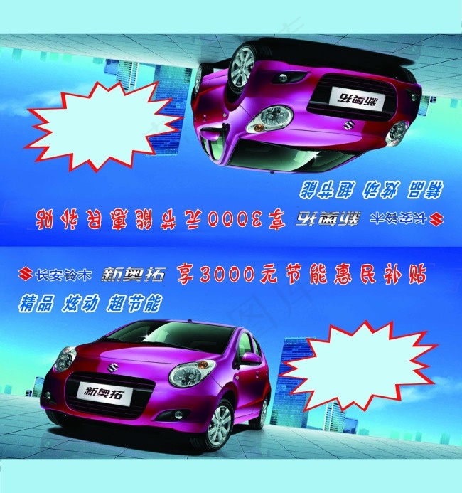 新奥拓psd模版下载