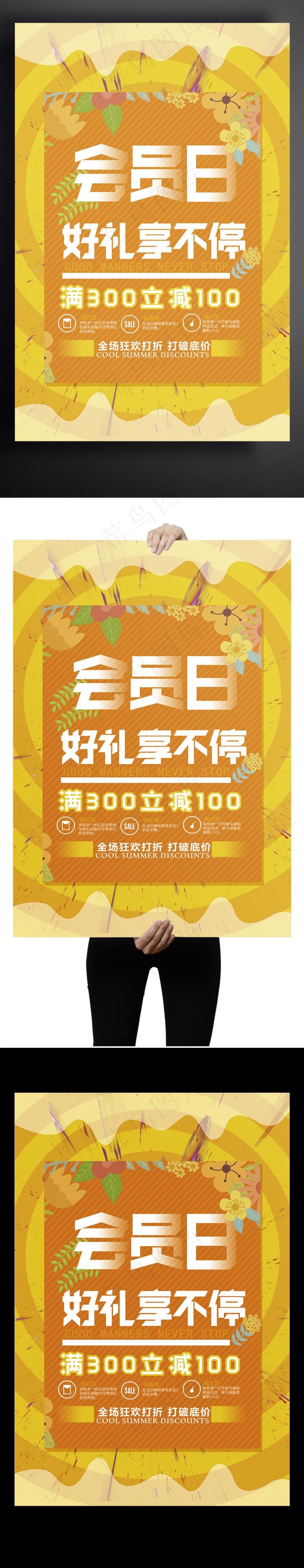 2017会员日周年庆实体店铺店庆促...(3543X5315(DPI:150))psd模版下载