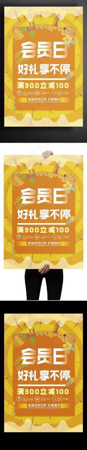 2017会员日周年庆实体店铺店庆促...