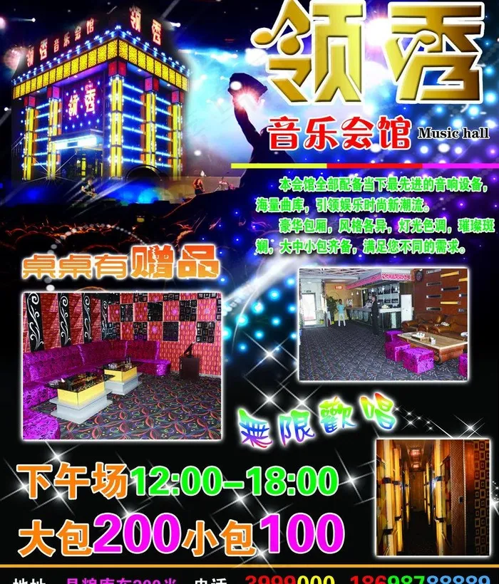 ktv广告图片(2894X3591(DPI:300))psd模版下载