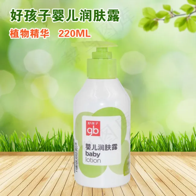 好孩子婴儿润肤露主图psd模版下载