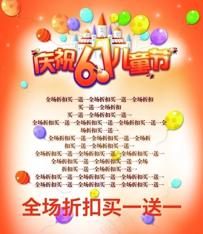61活动海报图片(5906X7223(DPI:300))psd模版下载