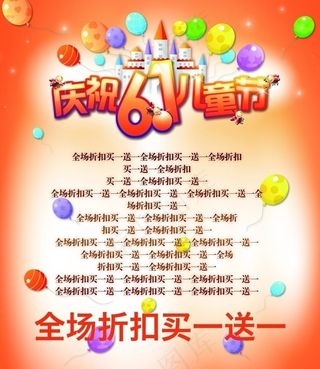 61活动海报图片