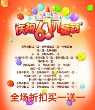 61活动海报图片
