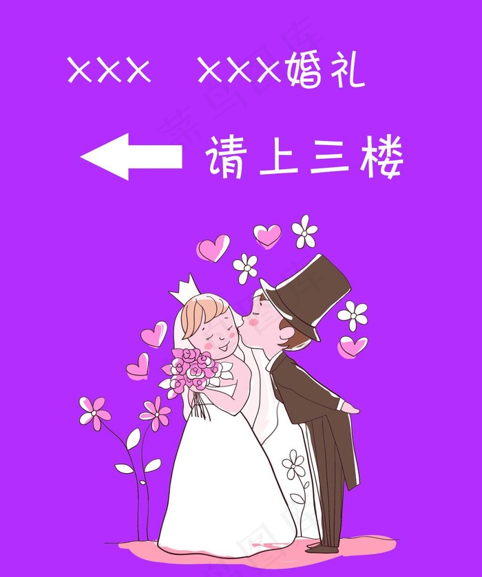 婚礼