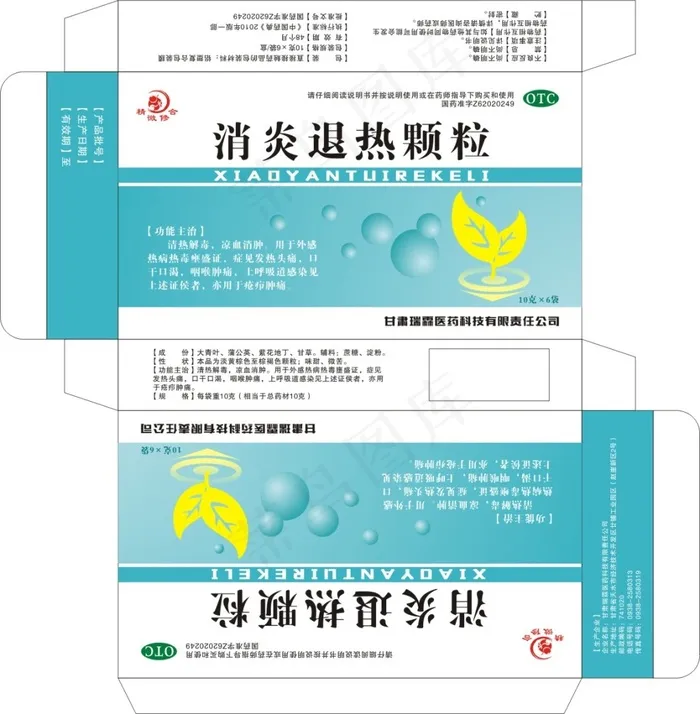 消炎退热颗粒包装盒展开图cdr矢量模版下载