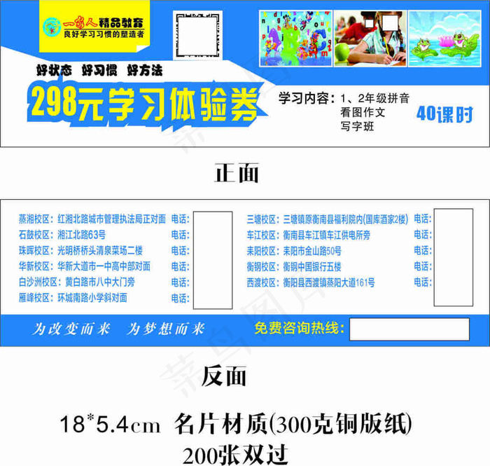 学习体验券(210X297)cdr矢量模版下载
