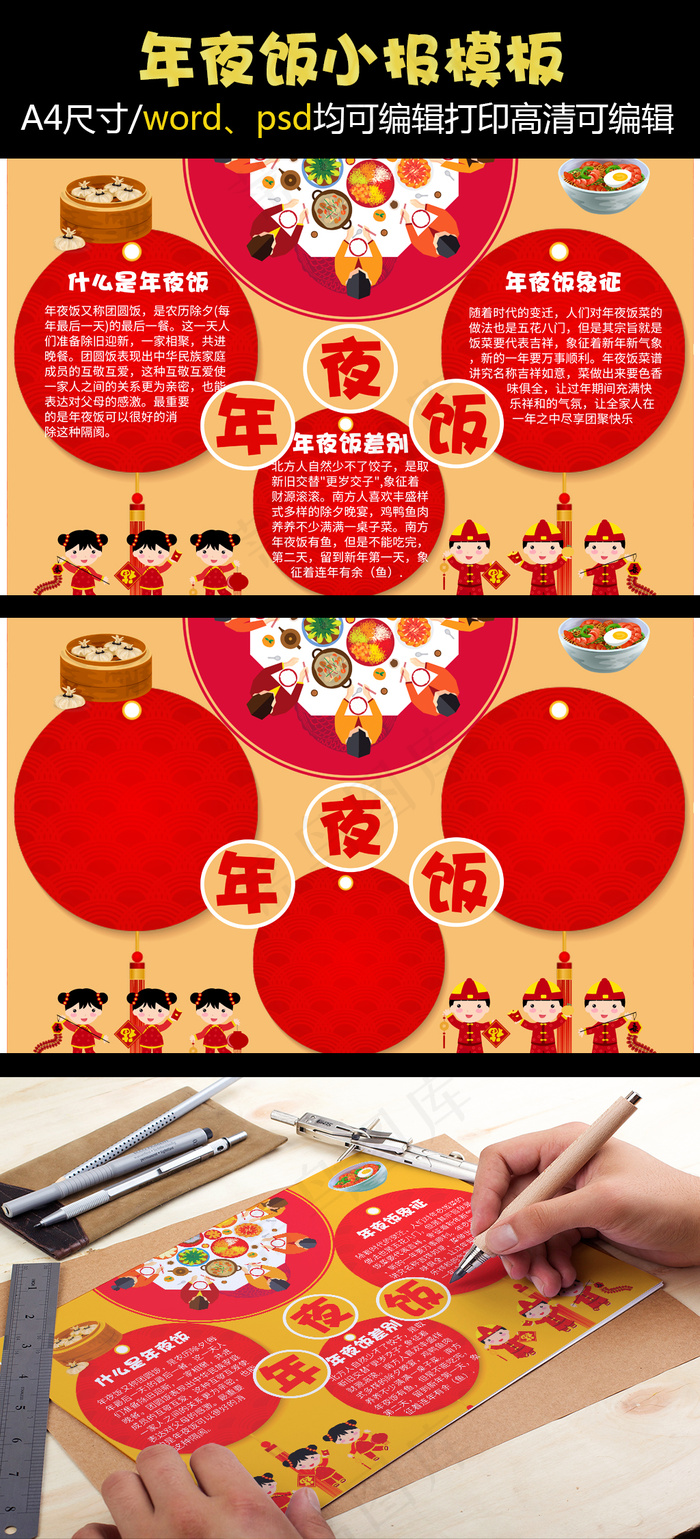 狗年春节年夜饭电子小报手抄报(4961X3508(DPI:300))psd模版下载