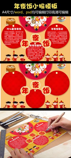 狗年春节年夜饭电子小报手抄报
