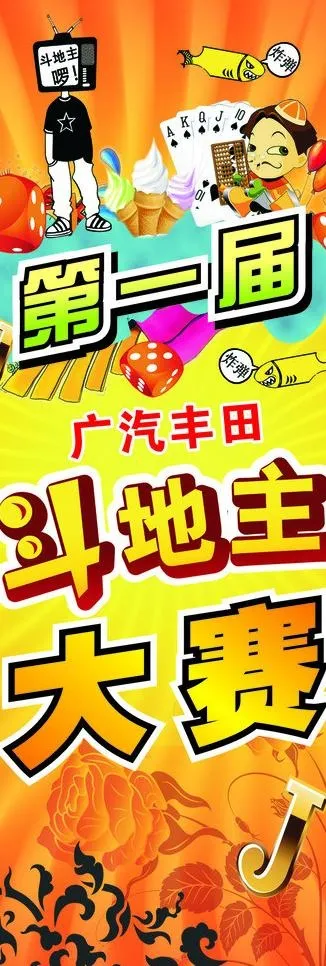 斗地主大赛图片cdr矢量模版下载