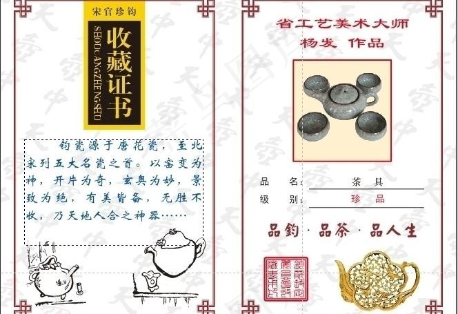 茶具 收藏证cdr矢量模版下载