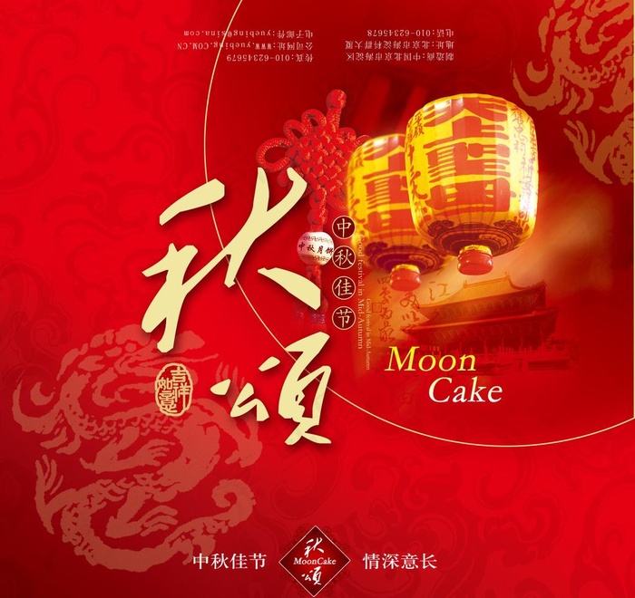 月饼包装设计图片psd模版下载