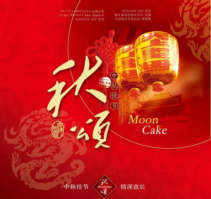 月饼包装设计图片psd模版下载