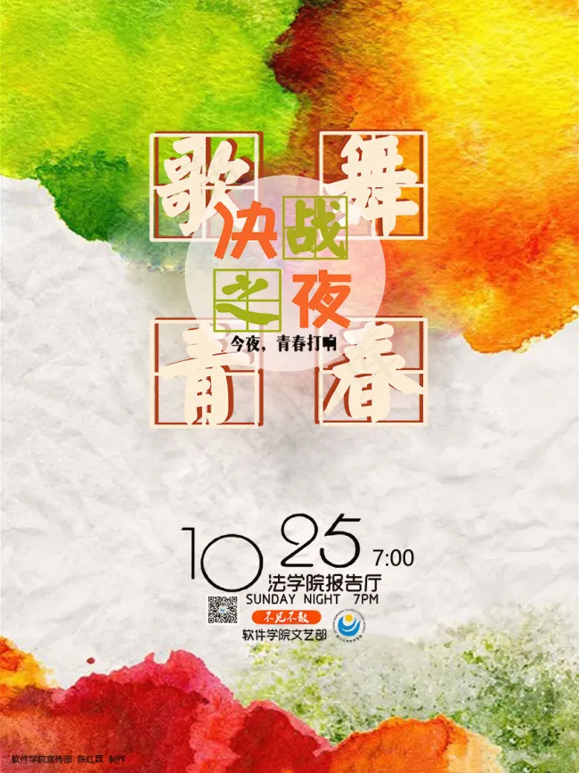 歌舞青春海报