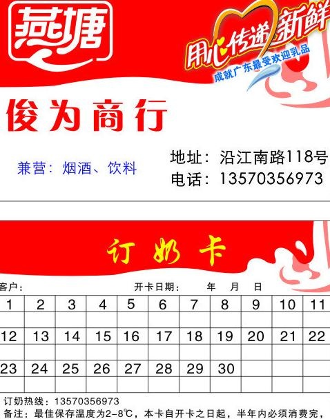 燕塘标志图片cdr矢量模版下载