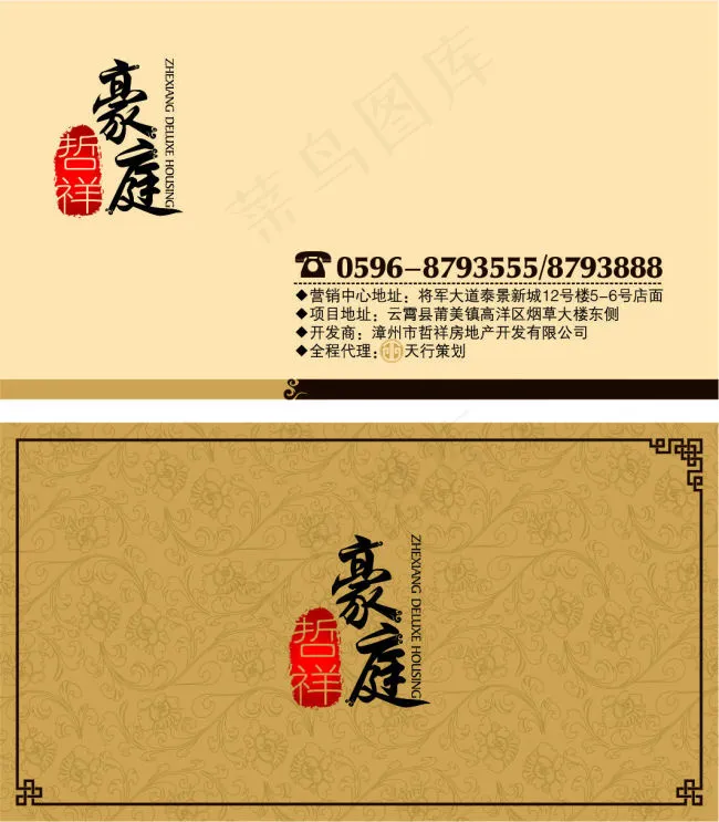 中国风名片cdr矢量模版下载