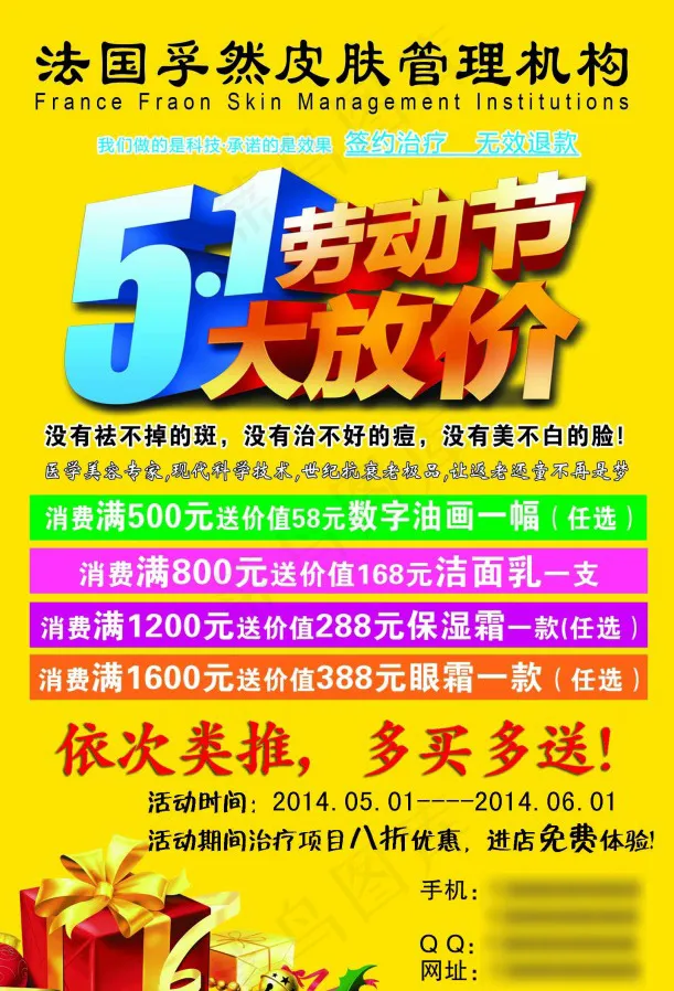 皮肤美容劳动节大放价psd模版下载