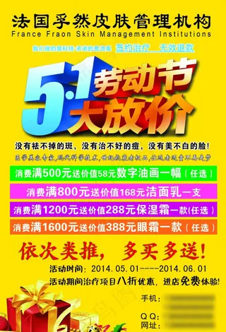 皮肤美容劳动节大放价