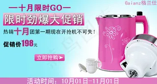 热水壶电器海报
