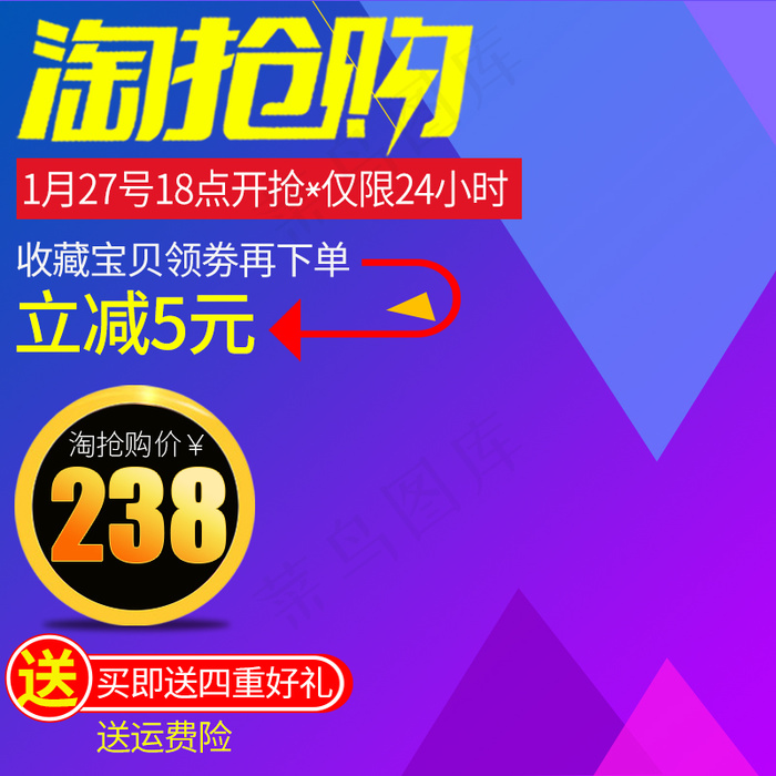 淘抢购主图背景(800X800(DPI:200))psd模版下载