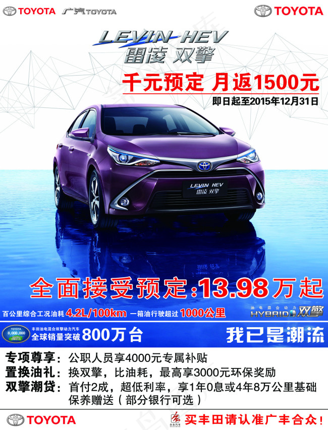 雷凌双擎海报(3147X4131(DPI:100))psd模版下载
