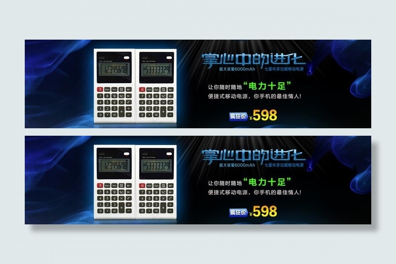蓝色手机移动电源图片psd模版下载
