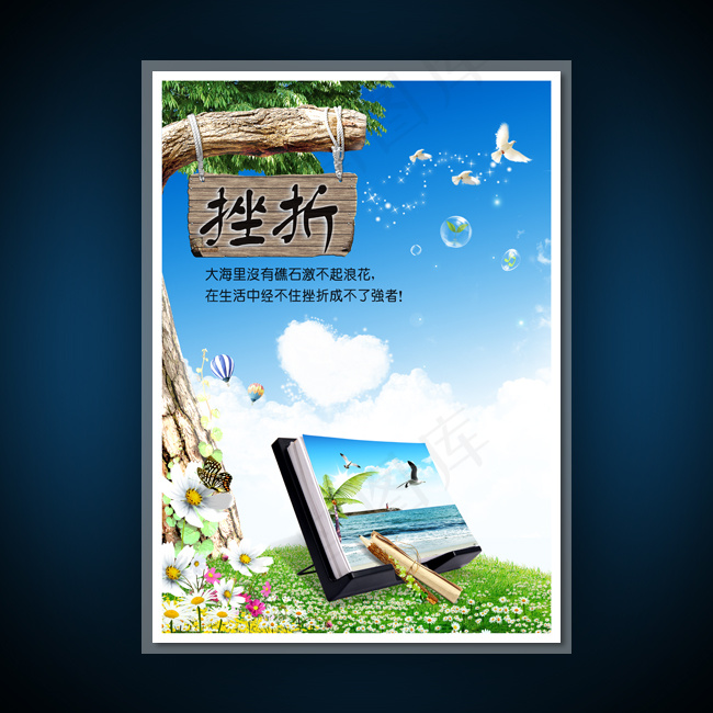 校园文化展板海报设计之挫折(3543X4962(DPI:300))psd模版下载