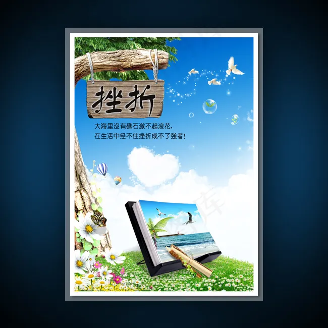 校园文化展板海报设计之挫折(3543X4962(DPI:300))psd模版下载