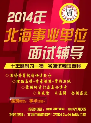 品贤教育事业单位面试辅导班火热招生...