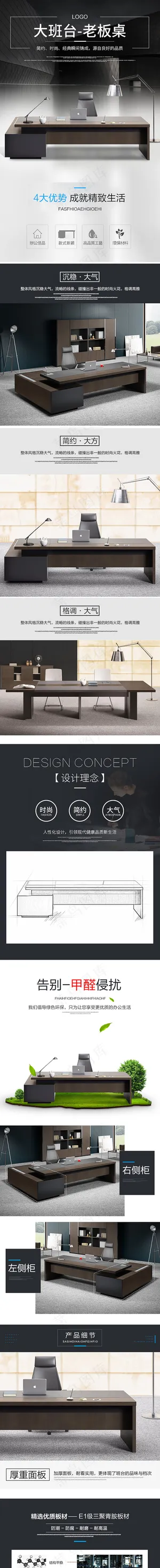 高端大气老板办公桌详情页模板