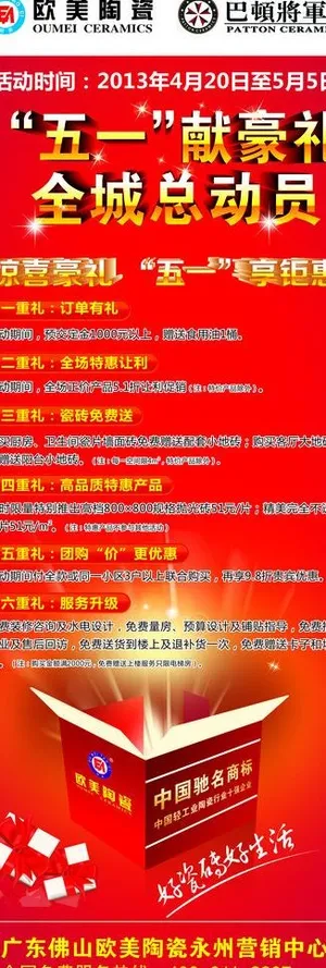 五一献豪礼图片