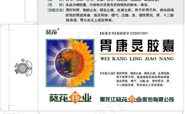 葵花胃康灵图片eps,ai矢量模版下载
