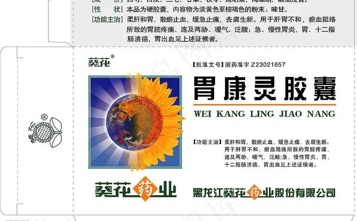 葵花胃康灵图片eps,ai矢量模版下载
