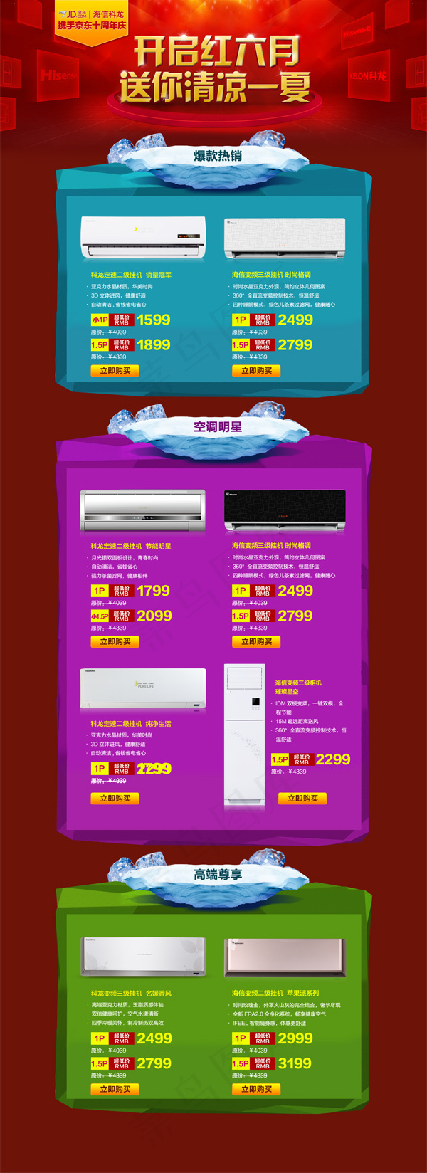 京东空调夏季专题装修模板PSD素材...psd模版下载
